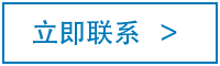 聯系我們